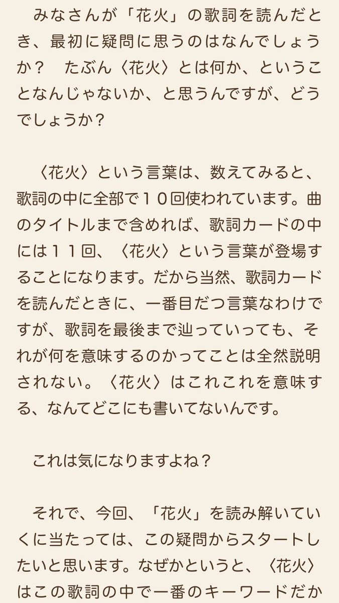 ハコサト A Twitter Aiko 花火 歌詞については名文中の名文があって Internet Archiveが残ってるのでみんな一度は読んでほしい T Co Ytchv0jqua