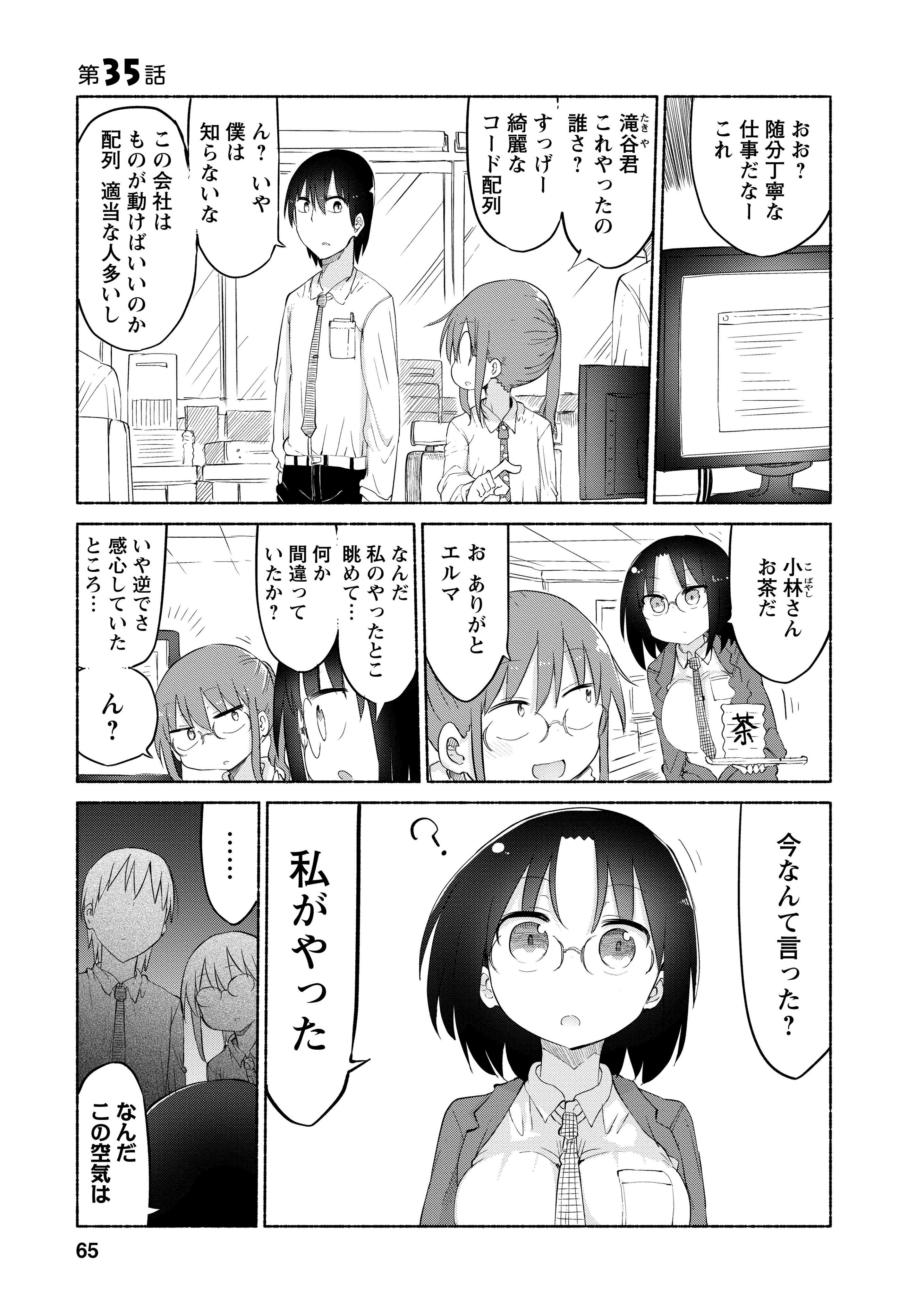 月刊アクション編集部 アニメ 小林さんちのメイドラゴンs 第5話は8 4 24時から放送開始 第4話を原作で振り返り 第35話 エルマと会社 1 3 漫画が読めるハッシュタグ T Co Dyyi7b3v Twitter