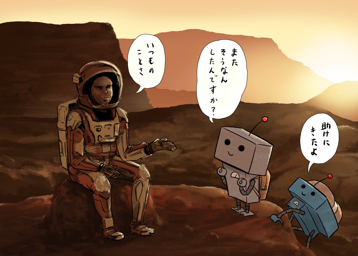 人工知能ロボットによる 遭難者救助 (火星編)
#はたらくロボ 