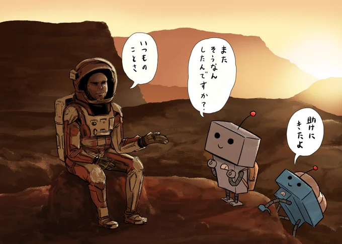 人工知能ロボットによる 遭難者救助 (火星編)#はたらくロボ 