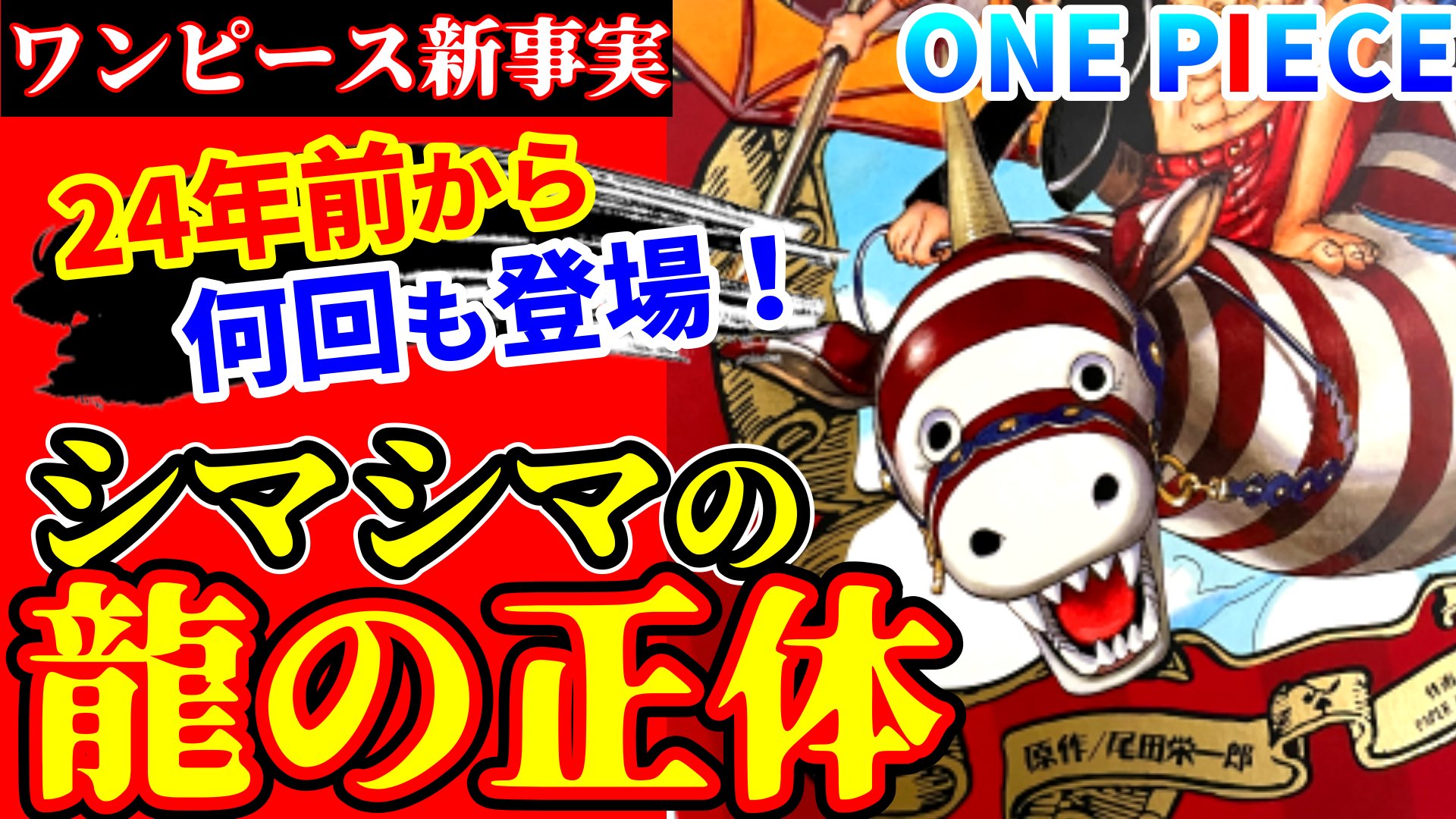 One Pieceが大好きな神木 スーパーカミキカンデ どぞどぞ ハガキくださった方ありがとう ワンピース 発見 知られざるマニアック情報を放出 シマシマの龍 熊本に光月おでん ブルックの秘密etc 探偵カミキスクープ T Co One Pieceが大好きな神木 スーパーカミキカンデ どぞどぞ ハガキくださった方ありがとう ワンピース 発見 知られざるマニアック情報を放出 シマシマの龍 熊本に光月おでん ブルックの秘密etc 探偵カミキスクープ T Co