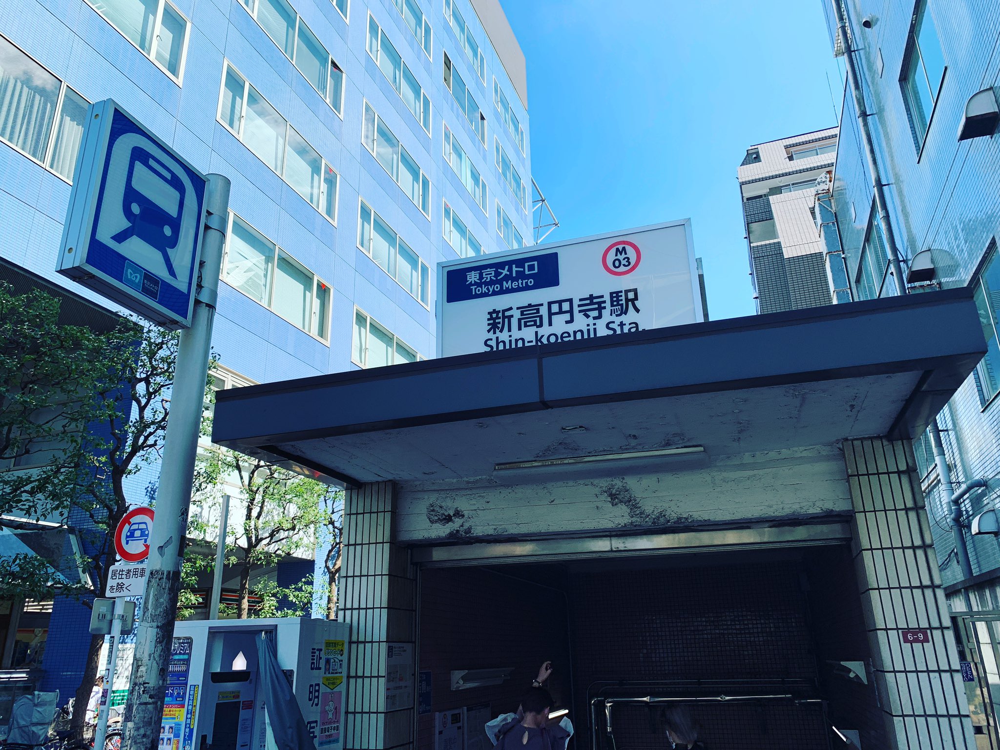 井上陽介 V Twitter 本日は新高円寺付近へ 1980年代の終わり 大学を卒業して上京してこの近くの松ノ木と言うところに一年ほど住んでいました 初めての東京での一人暮らし ミュージシャンを志して最初の冒険に期待と不安で震えていた事を昨日のことのように思い出し 井上陽介 V Twitter 本日は新高円寺付近へ 1980年代の終わり 大学を卒業して上京してこの近くの松ノ木と言うところに一年ほど住んでいました 初めての東京での一人暮らし ミュージシャンを志して最初の冒険に期待と不安で震えていた事を昨日のことのように思い出し