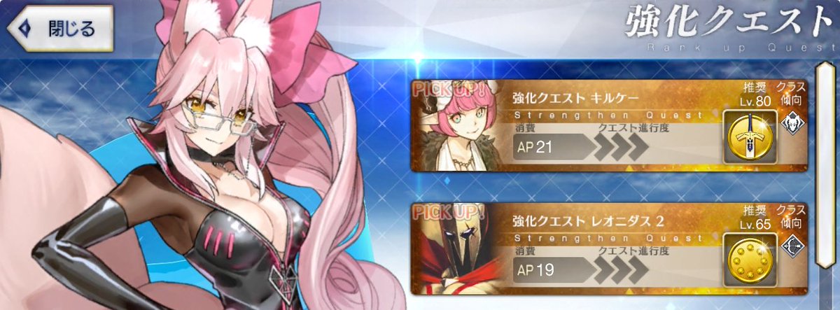Fgo攻略班 Appmedia 今日の強化クエストはキルケーとレオニダス キルケー宝具強化やんけ T Co Rugxrppe46 Fgo Fgo攻略班 Appmedia 今日の強化クエストはキルケーとレオニダス キルケー宝具強化やんけ T Co Rugxrppe46 Fgo