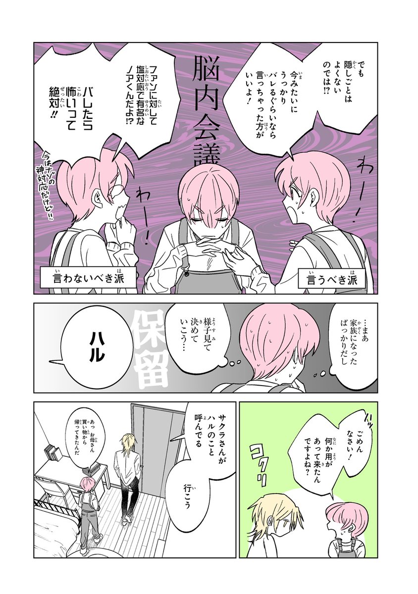 本日ガンガンオンラインアプリ(https://t.co/pYon0Y92Bf)にて第2話更新されました。よろしくお願いいたします。

#推し兄 