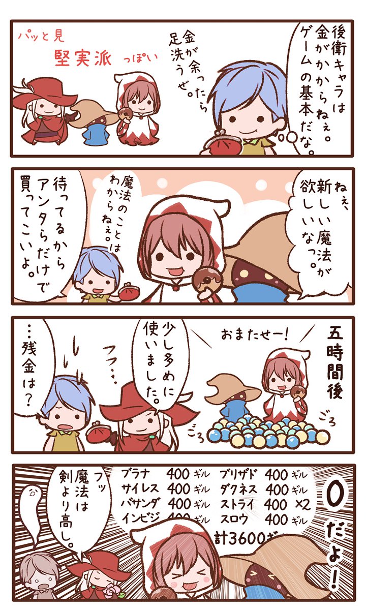 FF1で絵と漫画っぽいの
バトルアクス買うプレイヤーってどのくらいいるんだろうな
私は生粋の斧好きなので必ず買うし2でも必ず育てるけど!
ガラケーアプリのバトルアクスは高価なのに全然当たらなくて草だったなぁ
あと今作でもポイゾナは罠っぽいな!
ピクセルリマスター楽しかったー!!
#FF1