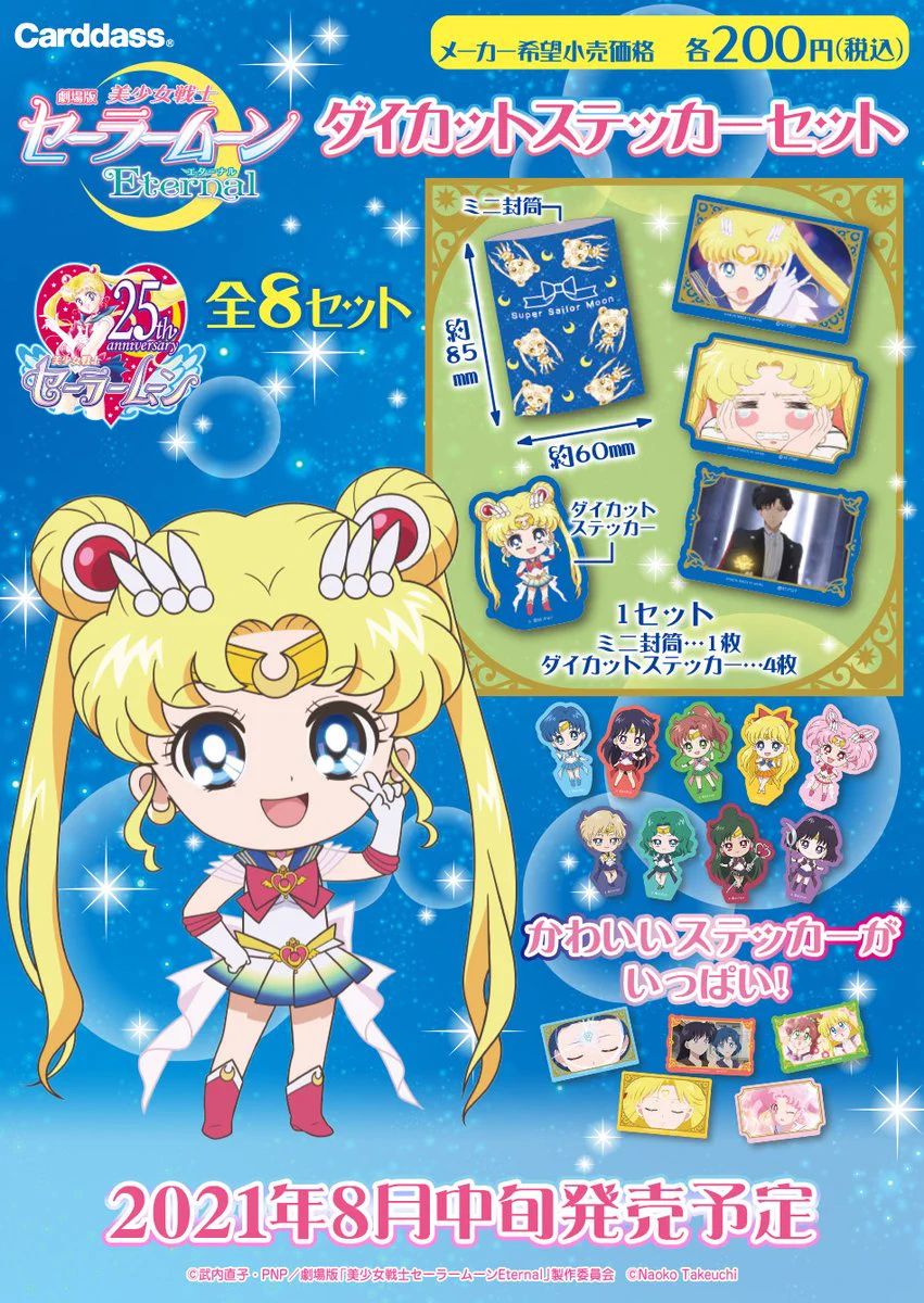 美少女戦士セーラームーン プチフレーム カードダス シール ステッカー カードダスコレクション【バンダイ公式】 على X: 