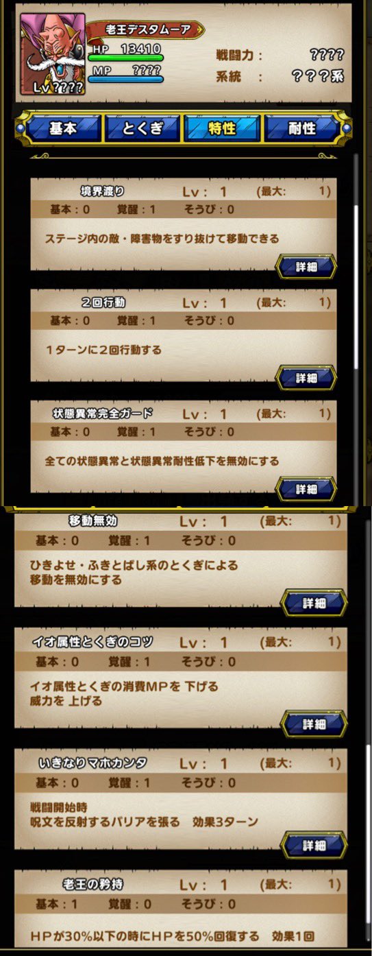 ルノ Renoir Dqt 敵 Ex の老王デスタムーアの性能 射程4のアイスシャード来そうですね 背景氷ですしね ドラクエタクト T Co Hunjwak8em Twitter