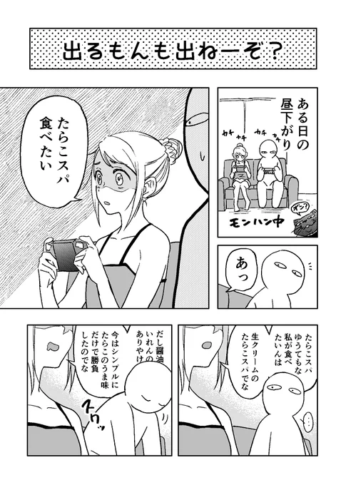 追い求める妻と美味しいパスタ作った僕と。

#日記漫画
#マンガが読めるハッシュタグ 