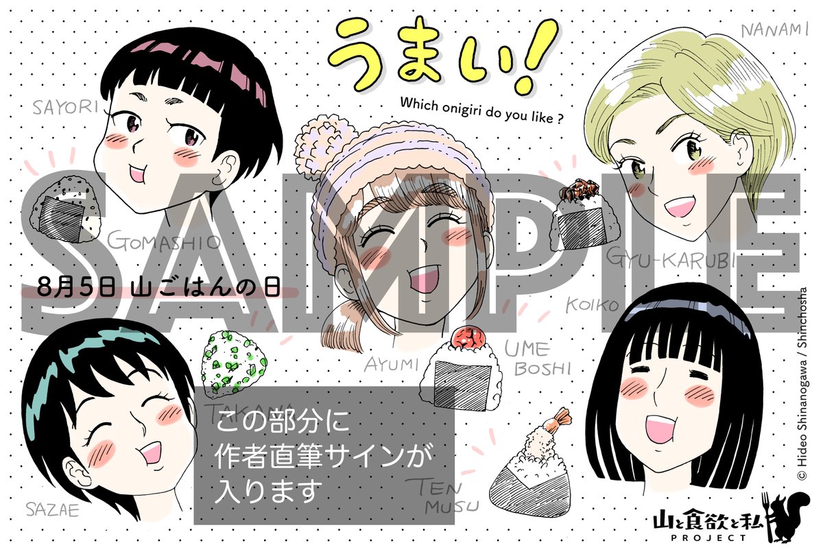 山と食欲と私公式 最新14巻 ガイド本 発売中 Yamatoshokuyoku Twitter