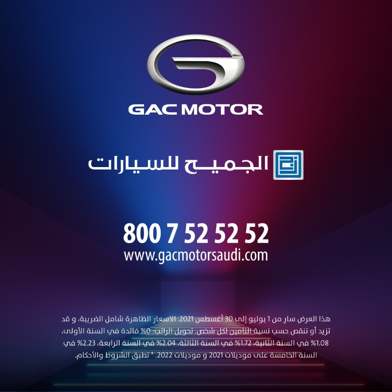 AljomaihAutoCo's tweet photo. امتلك جي ايه سي GS8 بعرض تمويلي مميز

#الجميح_للسيارات #جي_ايه_سي_تعجبك #GS8