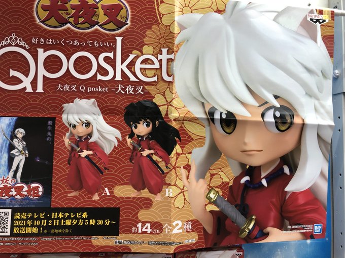 8 4 プライズコーナーtwitter更新しました 本日の入荷景品 犬夜叉 ワンピース 僕のヒーローアカデミア お宝中古市場 山形南店