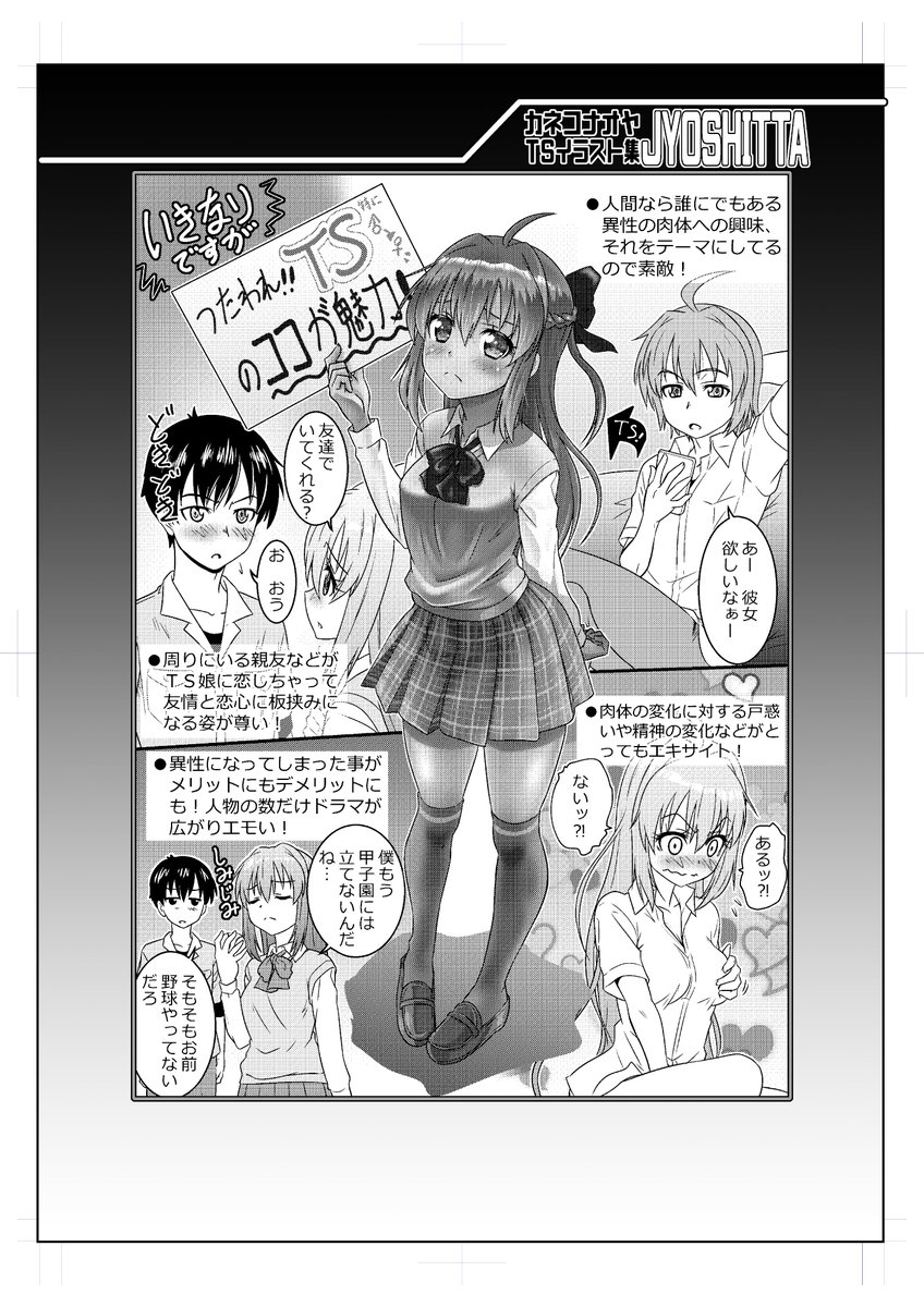 同人誌か作業に向けた画像テスト。 