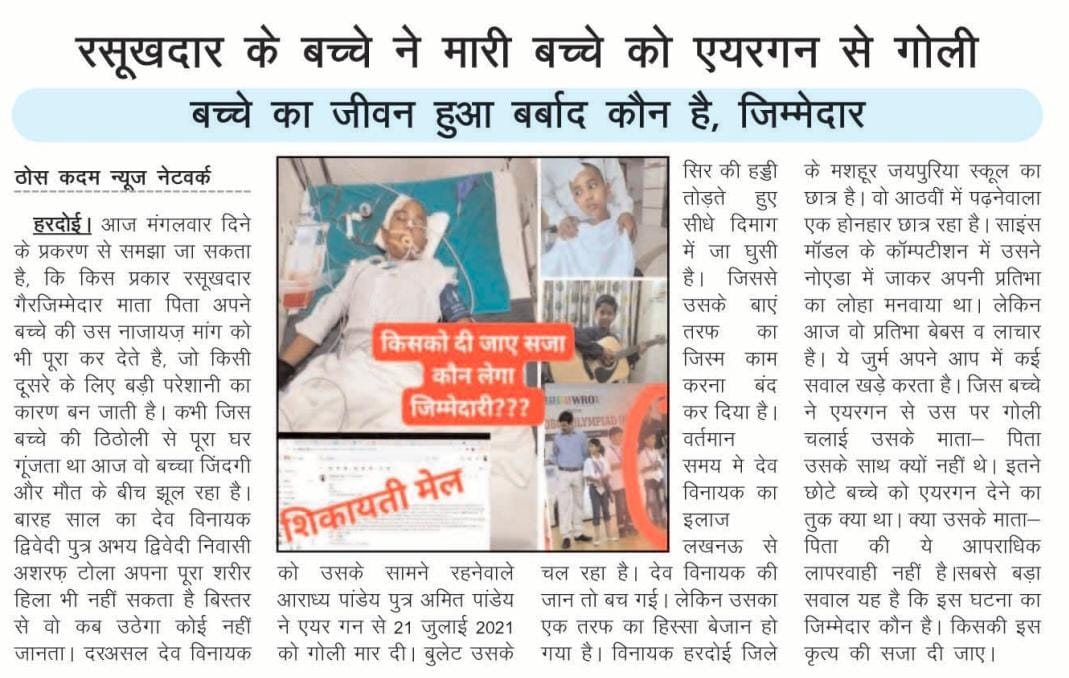 Viks2306's tweet image. 12-year-old Dev Vinayak Dwivedi shot in head with an airgun by his neighbour; left paralysed #JusticeForDev @myogiadityanath @CMOfficeUP @PMOIndia @narendramodi @MoHFW_INDIA