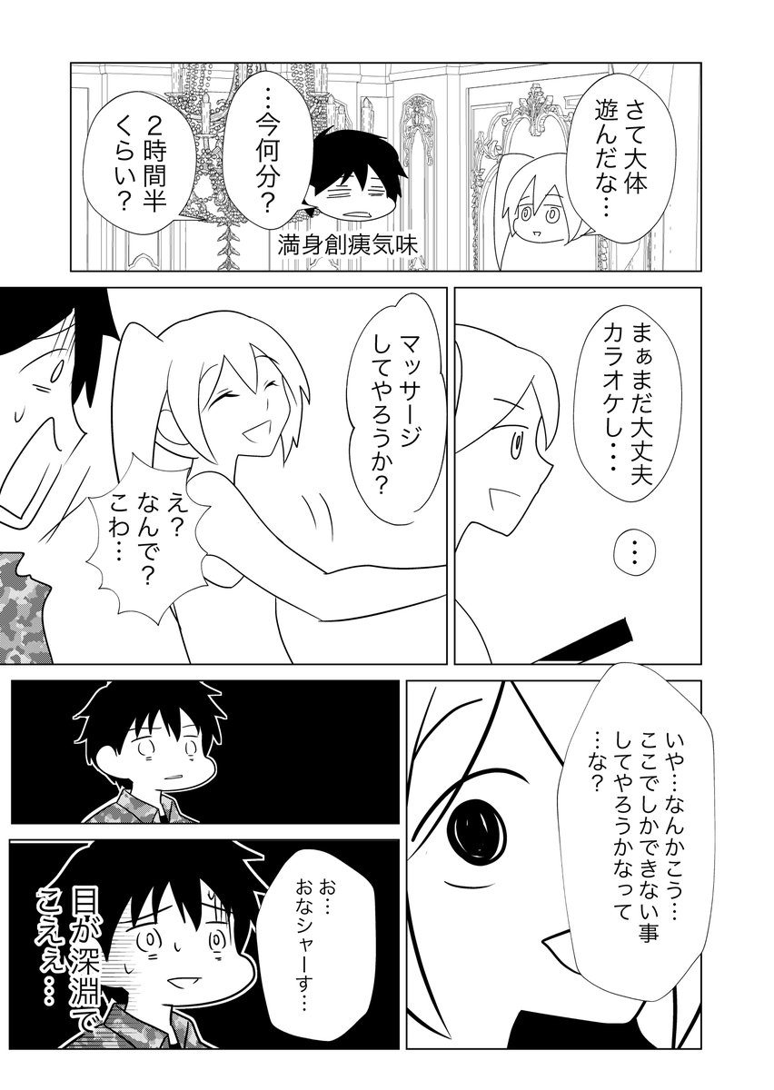 男女ラブホオフ会レポ-急12-#ヒトモドキ日記 
