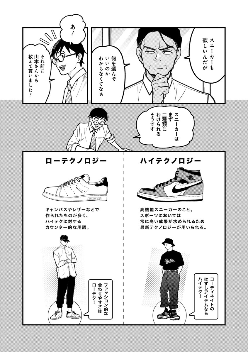 「服を着るならこんなふうに」96話公開中です!

靴回、2回目!あの男…スニーカーマニアの山本さんが登場✨✨
種類に用途にコーディメイトまで、スニーカー初心者の課長にも分かりやすく教えてくれました!

https://t.co/b18fVNgiDs

#服を着るなら 