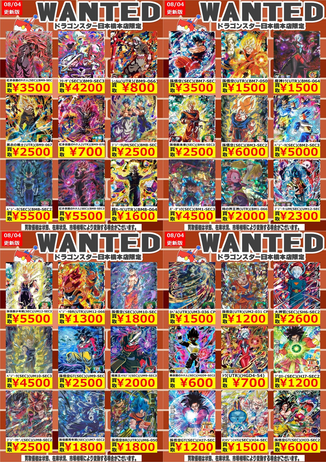ドラゴンボール - スーパードラゴンボールヒーローズ　紅き仮面のサイヤ人　BM8 9 SECセット スーパードラゴンボールヒーローズ 紅き仮面のサイヤ人 BM8 9