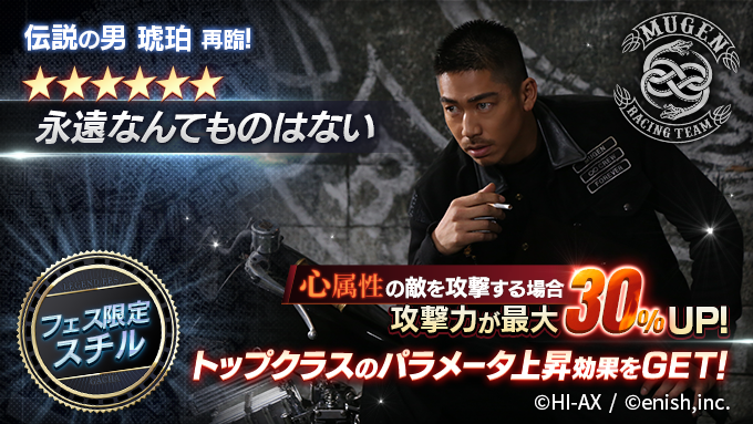 レジェンドスチルガチャ開催👊🏼

伝説の男！琥珀の超レアスチル
【★6 永遠なんてものはない】

心属性の敵に対して、攻撃力が最大30%アップします💥
伝説の男の限定スチル✨お見逃しなく‼️

#ハイローゲーム
#ザゲ
#HiGH_LOW