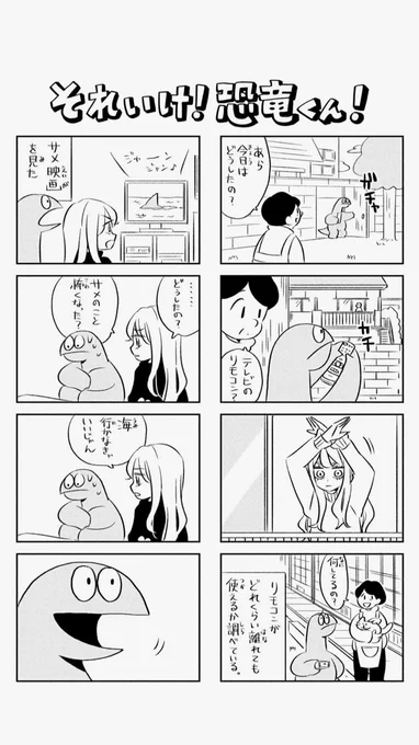 ギャルと恐竜の日常 