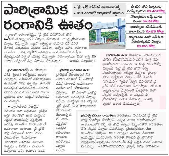 Mega #FreeTradeZone project at #Vizag . #UANow 

#Port funding - ₹132CR
#Sagaramala funding -₹175CR
#SPV - ₹100CR