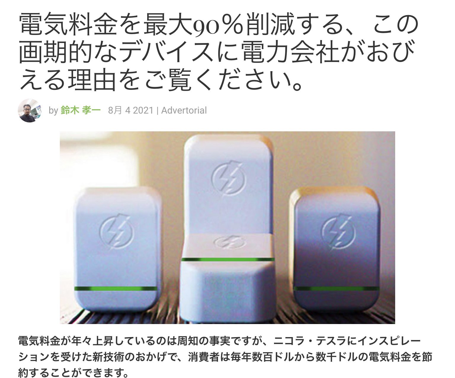 Twiterutwiteru 詐欺です Voltbox ボルトボックス で電気代の節約は詐欺 T Co rrtzt87i T Co Qrjgfggpvq T Co D6m86xgynt Twitter