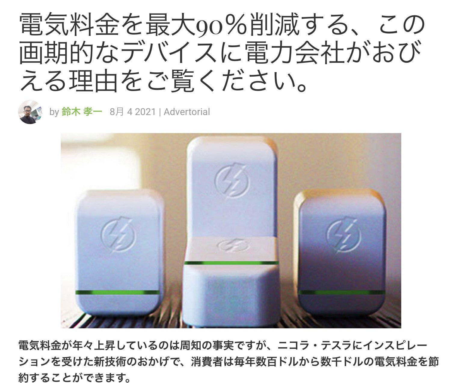 Twiterutwiteru A Twitter 詐欺です Voltbox ボルトボックス で電気代の節約は詐欺 T Co rrtzt87i T Co Qrjgfggpvq T Co D6m86xgynt Twitter