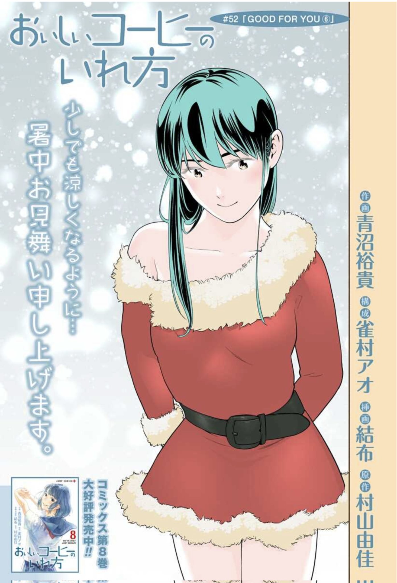 おいしいコーヒーのいれ方 公式 第8巻大好評発売中 Oicoh Official Twitter