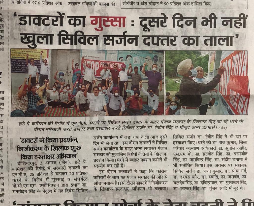 pcmsapunjab's tweet photo. D2 #occupyhealthadministration
#parallelopds 
#savepublichealthcare https://t.co/lYXxdWRHdy