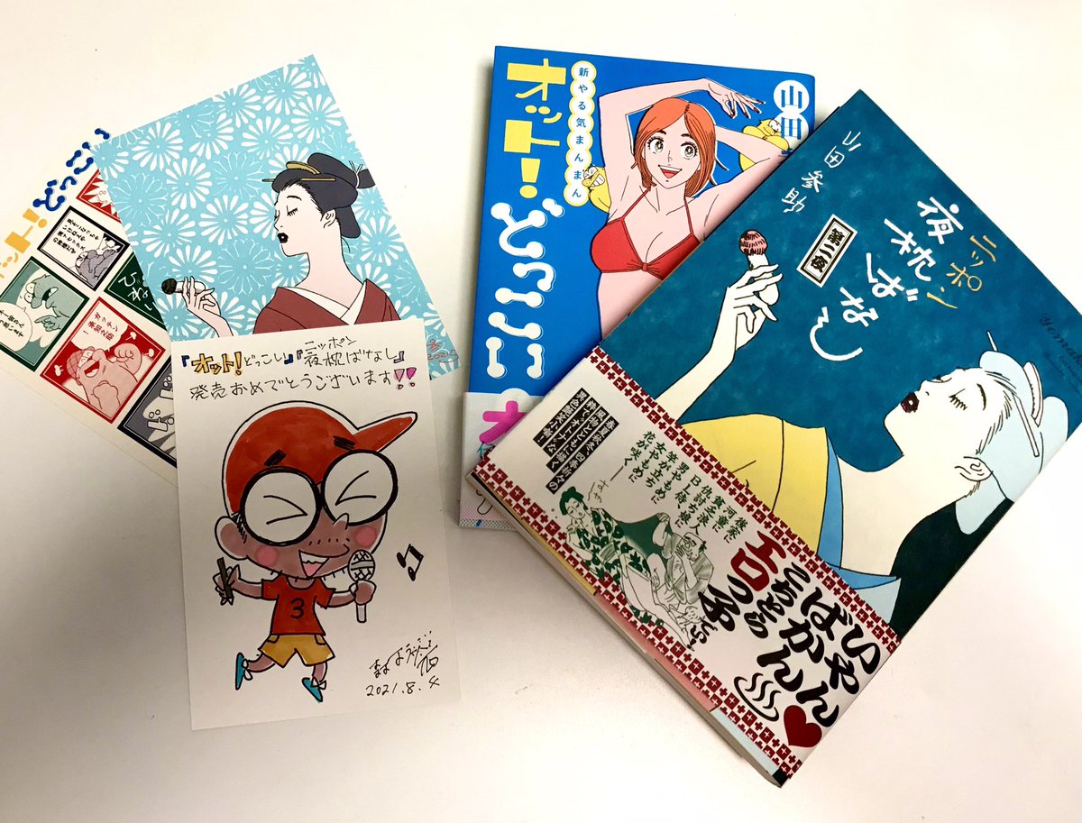 オールマイティなアーティスト、山田参助さん@sansuke_yamada から新しい御本を頂きました。粋で品のあるお色気噺が満載!おじいちゃんおばあちゃんのお土産にも良し。(森下) 