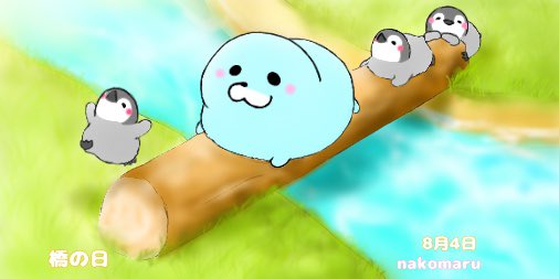 まるまるあざらし 反応遅くなります 毎日投稿 今日は何の日 8月4日は橋の日 丸太橋を渡って 大冒険 橋の日 イラスト イラスト好きな人と繋がりたい 絵描きさんと繋がりたい T Co Ucubg97eeb Twitter まるまるあざらし 反応遅くなります 毎日投稿 今日は何の日 8月4日は橋の日 丸太橋を渡って 大冒険 橋の日 イラスト イラスト好きな人と繋がりたい 絵描きさんと繋がりたい T Co Ucubg97eeb Twitter