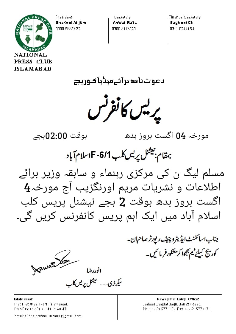 National Press Club Islamabad (@npcisbpk) on Twitter photo 