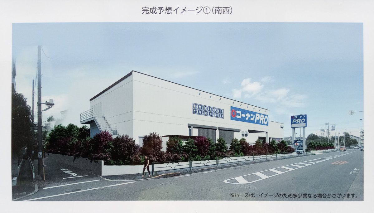 Park Lee パワーラークス世田谷店の跡地はコーナンpro フォロワーの方から情報提供していただきました スーパーマーケットを予想していたので この展開は意外 八幡山 パワーラークス コーナン コーナンpro T Co Gp8wjubbjz T