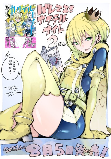 金曜じゃないけどカクテルナイトナイトのコーナーです!
はい!宣伝です!
二巻が8月5日に出ますので良かったら買ってくだせぃ!
購入特典情報と早出し紹介情報画像ありも熟読希望! 