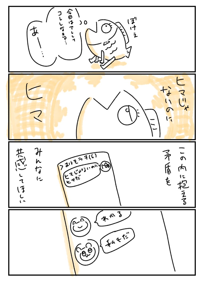 暇じゃないのに暇ってどうして思うのだろう 