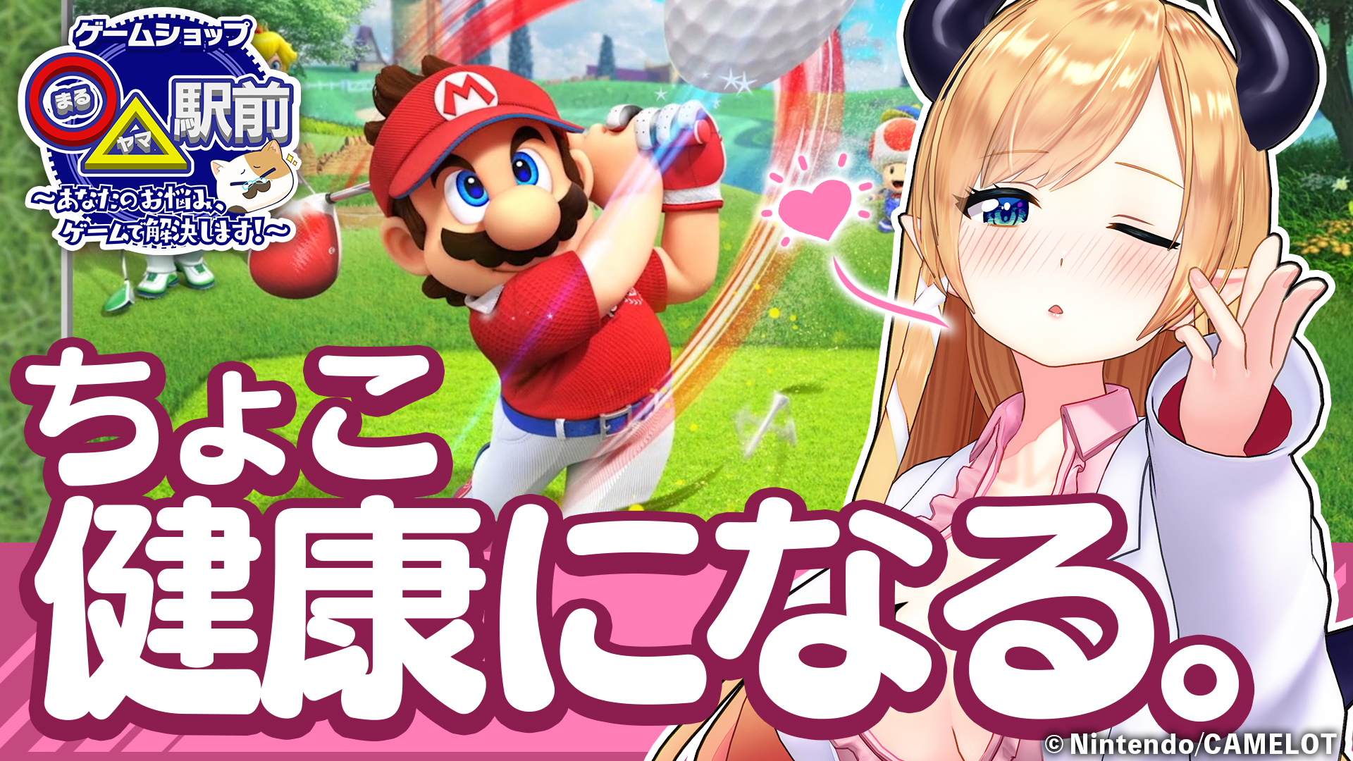 大空スバル ホロライブ Rt Hololivetv 毎週木曜日は ゲームショップ まるヤマ 駅前 次回は8月5日 木 時から動画公開 ゲストは 癒月ちょこ セクシー保険医に店長がメロメロにされる まるヤマ駅前 大空スバル 宝鐘