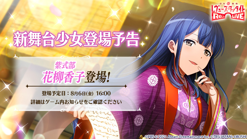 Reバース レヴュースタァライト 花柳 香子 パートナーサイン SP