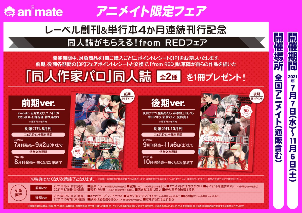 アニメイト藤沢 Ani Fujisawa Twitter