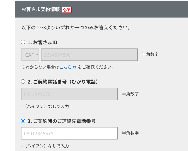 Ekzemplaro On Twitter Ntt東日本のフレッツ光の故障受付のページにアクセスしました 延々と入力して お客さまid が分からなければ ホームページで故障受付が行われないことが分かりました 途中の いずれか一つのみ とは何だろう Https T Co 6yhjwfwgoj