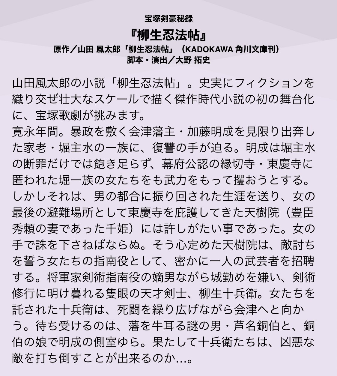 廉助の母 ろくじ 星組柳生忍法帖 あらすじ比較 前 後 T Co Ckorjiq18b Twitter