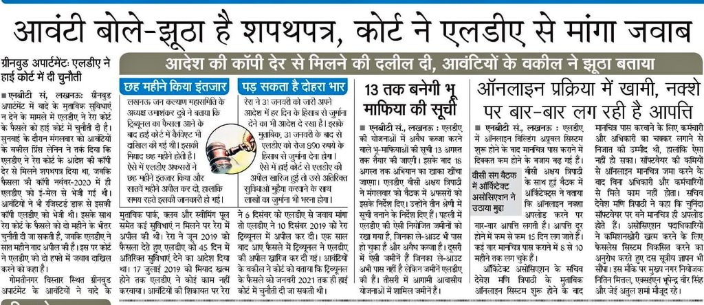 Lko_VivekSharma's tweet photo. न्यायालय में भी झूठे शपथ-पत्र दाखिल कर अपने कारनामे छुपाने में माहिर होते जा रहें @LkoDevAuthority के अकर्मठ अफसर।
कब होगी आवंटियों से भी ऐसे झूठे वादे करने वाली सरकारी संस्था पर दंडानात्मक कार्यवाही? @UPGovt सब जानते हुए क्यों हैं मौन?संज्ञान लें @mp_kaushal @myogiadityanath https://t.co/XVmdsTQSa5