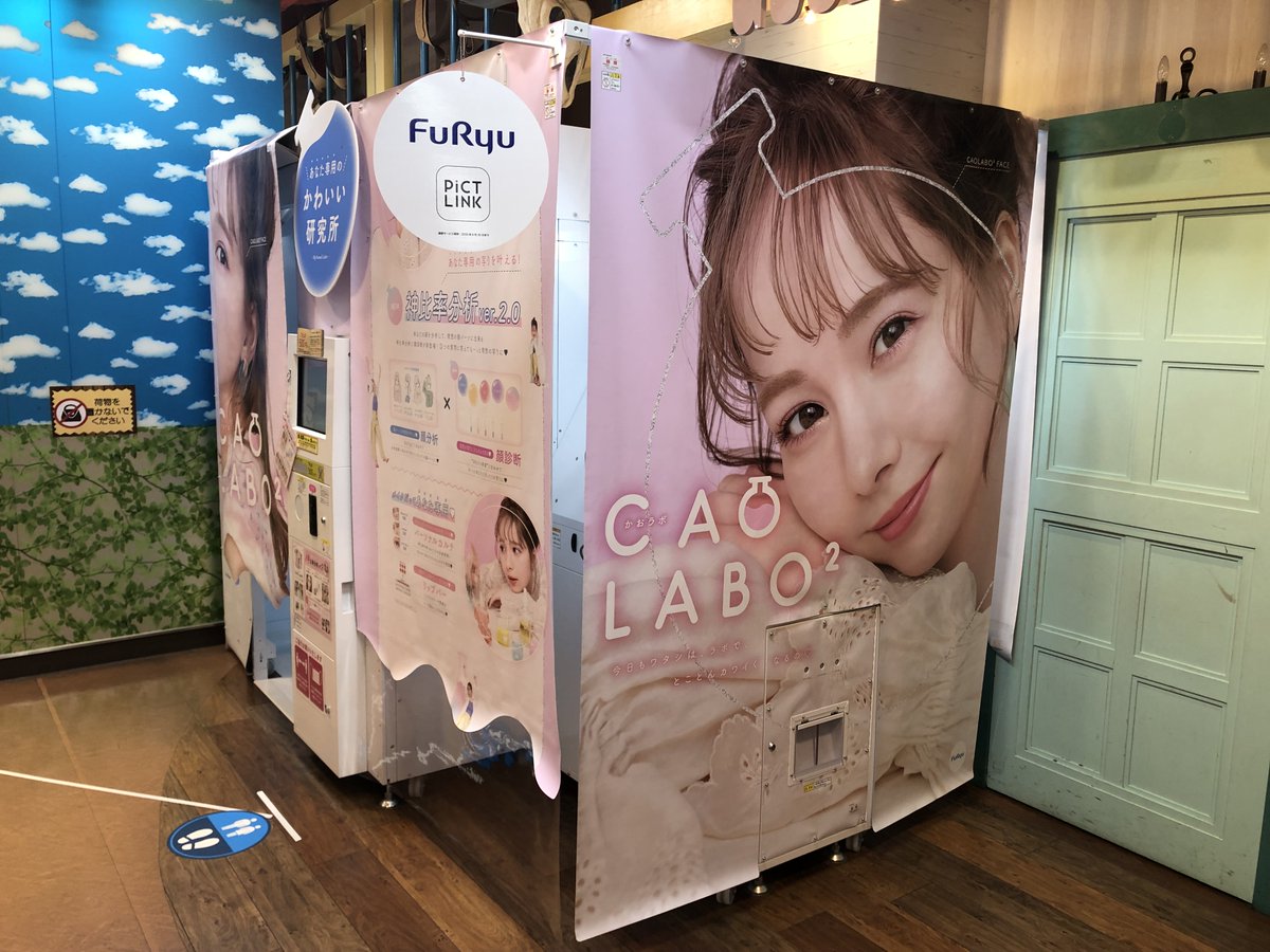 ソユーウェスタンシティ ユニバ駅前のとこ A Twitter 新機プリクラ情報 Caolabo 2 かおラボ 2 フリューの最新プリ機 Caolaboの新バージョンが稼働開始です 是非お試しくださいませー お店の奥の方にありますので見つけてくださいね ワイワイ ソユーウェスタンシティ ユニバ駅前のとこ A Twitter 新機プリクラ情報 Caolabo 2 かおラボ 2 フリューの最新プリ機 Caolaboの新バージョンが稼働開始です 是非お試しくださいませー お店の奥の方にありますので見つけてくださいね ワイワイ