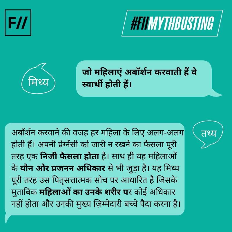 FIIHindi's tweet photo. अबॉर्शन करवाने की वजह हर महिला के लिए अलग-अलग होती हैं। यह मिथ्य पूरी तरह उस पितृसत्तात्मक सोच पर आधारित है जिसके मुताबिक महिलाओं का उनके शरीर पर कोई अधिकार नहीं होता और उनकी मुख्य ज़िम्मेदारी बच्चे पैदा करना है।
#FIIMythBusting #WednesdayWisdom https://t.co/P7VeBNw9Ww