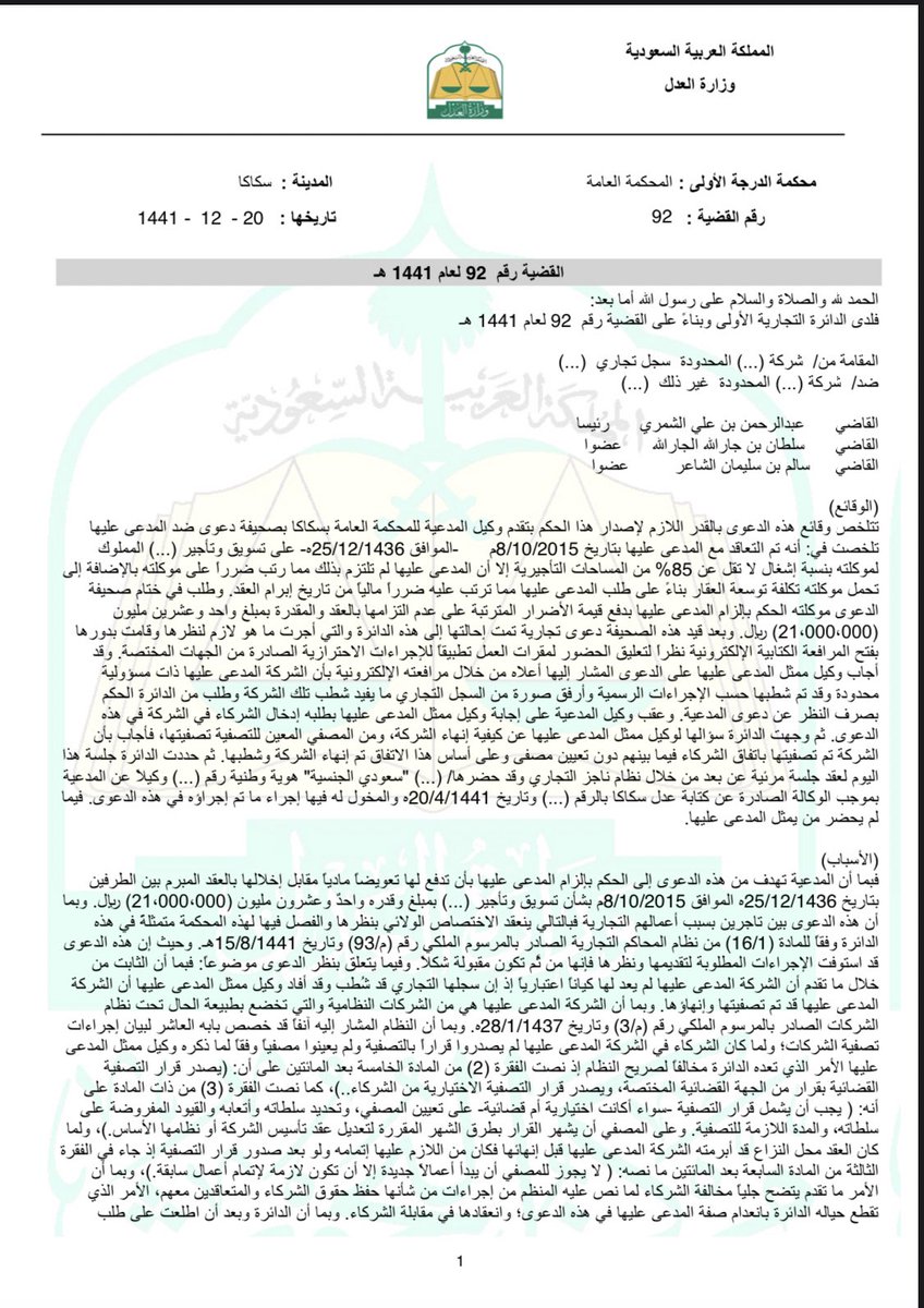 moj2200's tweet photo. ماذا لو رفعت دعوى ضد شركة قد شطبت سجلها التجاري وتم تصفيتها وانهائها!

حكم يوضح لك الالية الصحيحة في تقاضي مثل هذه الكيانات. https://t.co/A1erFSrT5g