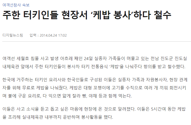 usual_wright's tweet photo. 터키 대실망 사건: 1988년 서울 올림픽
참사 현장 케밥 봉사: 2014년 세월호 침몰 https://t.co/zggHoOHDec