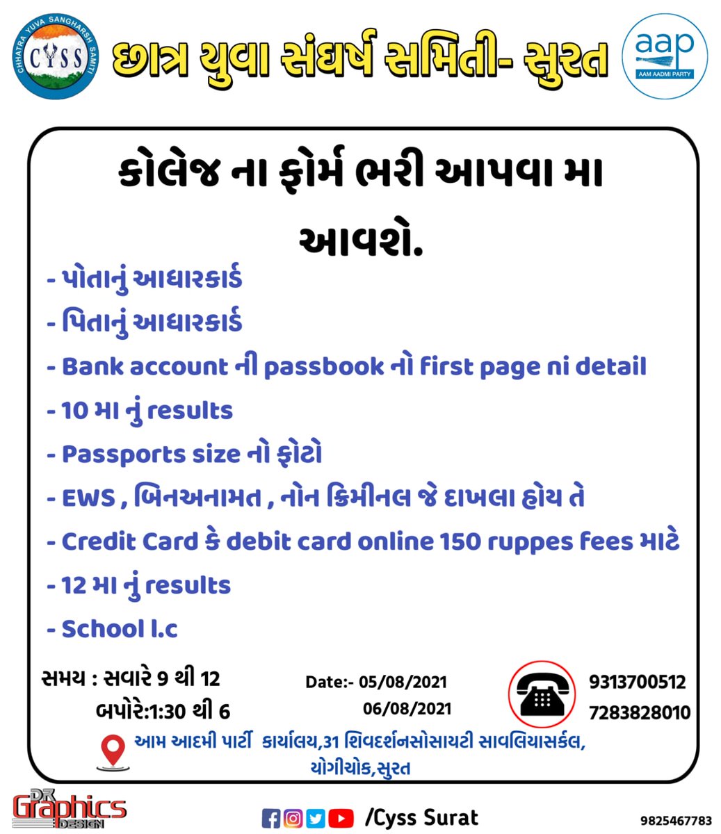 CYSS_Surat's tweet photo. વિદ્યાર્થીઓ ફોર્મ ભરવામાં અટવાય નહિ એ માટે વિદ્યાર્થીઓના હિતેચ્છુ એવા છાત્ર યુવા સંઘર્ષ સમિતિ એ આજ રોજ આ મુજબ ની સેવાનું કામ હાથ ધર્યું છે.....
Good Job👏👏👏 @CYSS_Surat https://t.co/FMjmvnyNyg