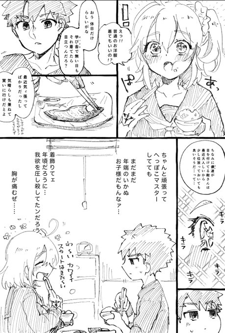 これの続きな感じの爺孫お出かけ日常編漫画(村ぐだ♀)1/2 https://t.co/Wp12oWWuuB 