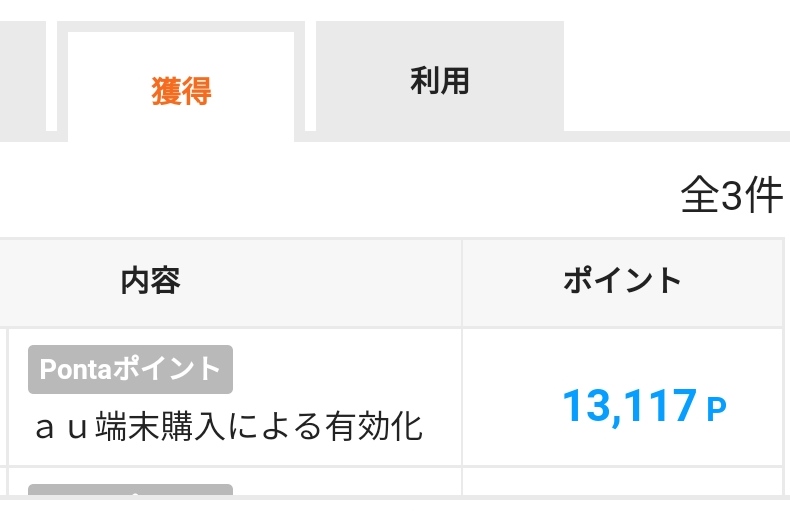 R7IN8mjqKfy5jv0's tweet photo. 続き、というかほとんど情報落ちてないので落としとく
契約時にmyauアプリから該当解約済アカウントのバーコード表示させて読み取ってもらう

既存解約済idへ新規idを紐付けることでポイント有効化

端末購入額にその場で充当してもよし、かつ0の場合は翌日には通常pontaとして反映される https://t.co/rJBeN35oN7
