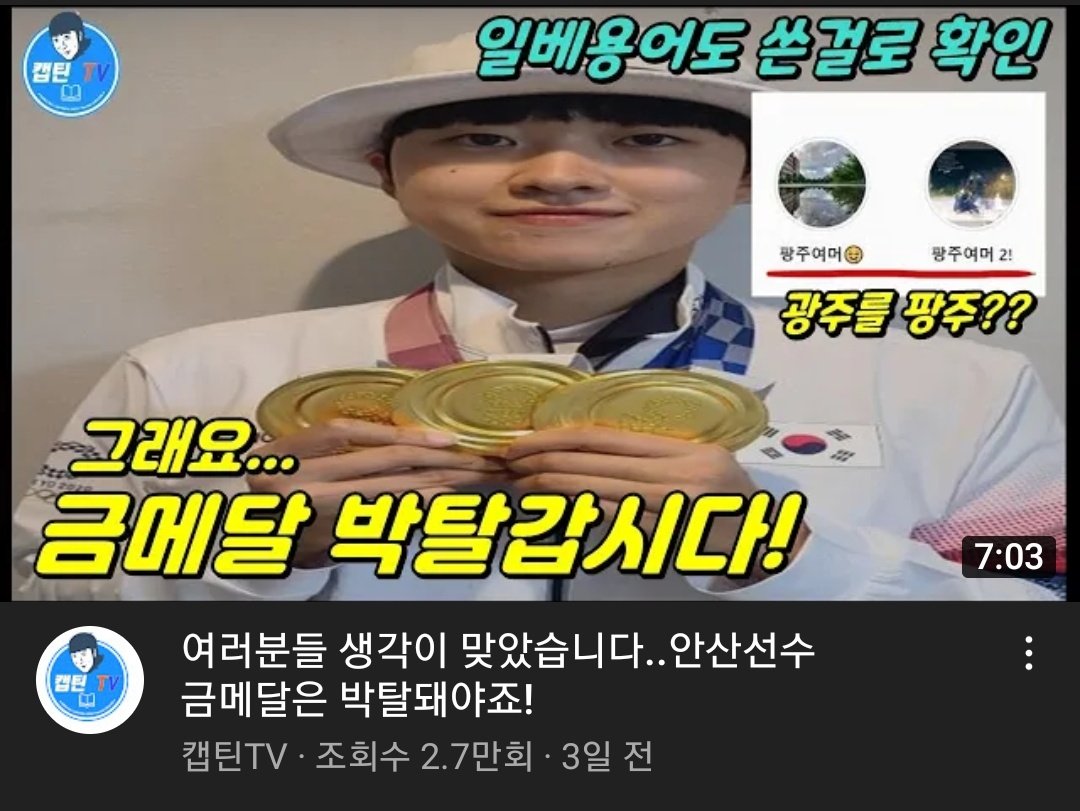 narsha118's tweet photo. 협회에 직접 전화로 따질 자신도 없으면서 유튜브에 이런 영상은 잘도 찍어 올림. 협회는 무섭우면서 개인은 만만해보이나봄. 정말 강약약강의 표본이 아닐 수 없다. https://t.co/wBXahlSAEU