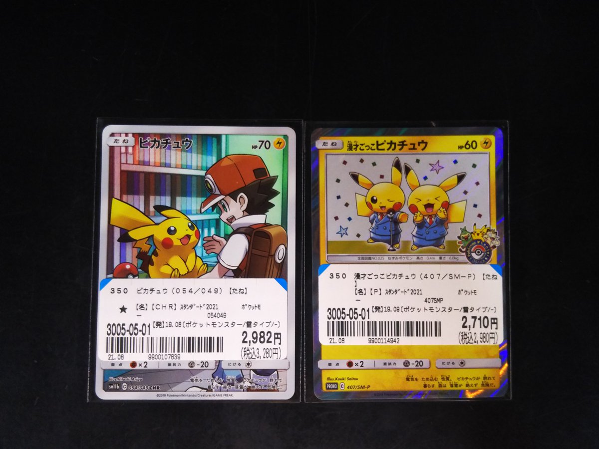 入荷情報🎉 ＃ポケカ 【漫才ごっこピカチュウ】 【ピカチュウ】 お売り