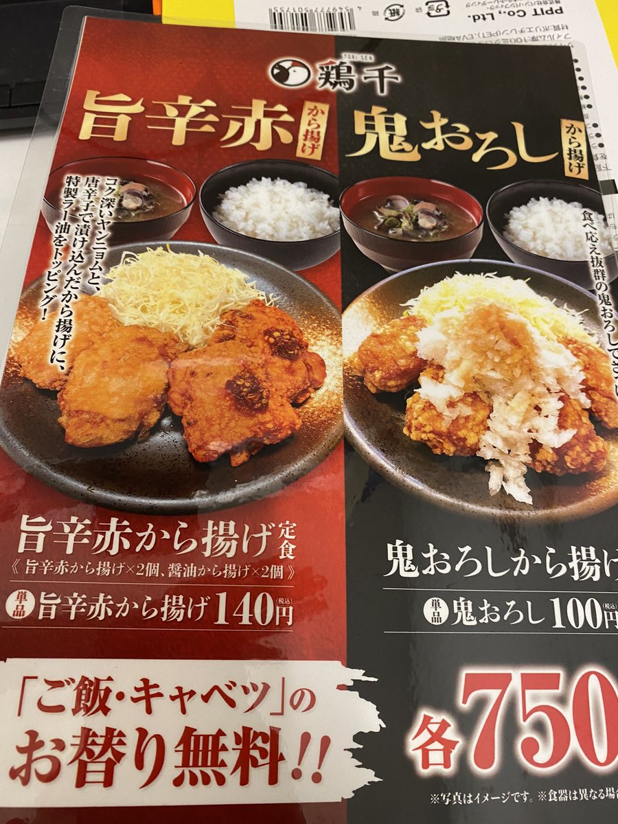 鶏千 大塚北口店 から揚げのうまい店 على تويتر やっと来ました新情報 ピリッとhotな旨辛赤から揚げ シャキッとさっぱり鬼おろしから揚げ 暑い今にぴったりなニューフェイス どちらがお好みでしょうか 明日以降順次販売開始とさせていただきます