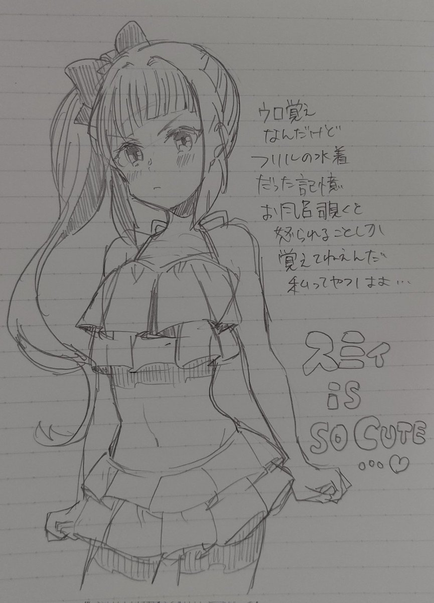 夏は水着だよなー! 